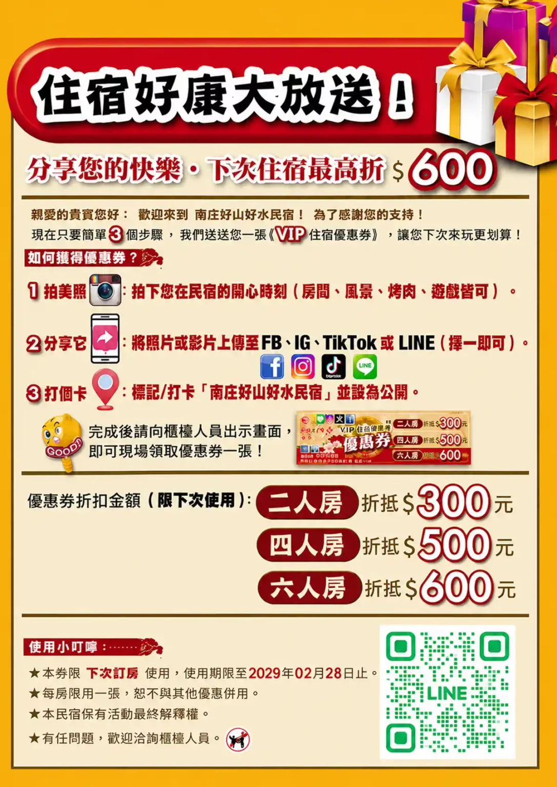 優惠活動 2026